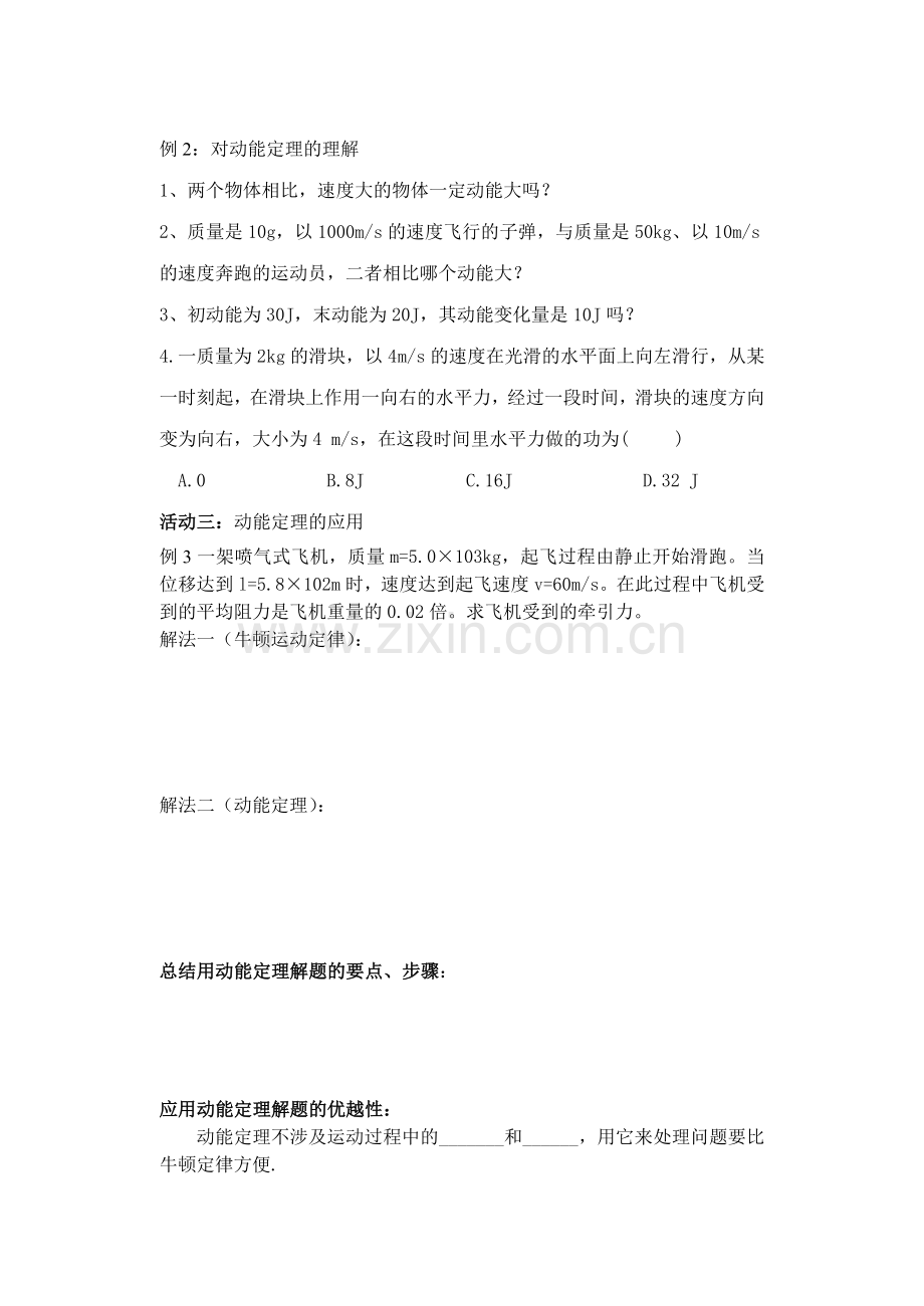 第七节动能动能定理.doc_第2页