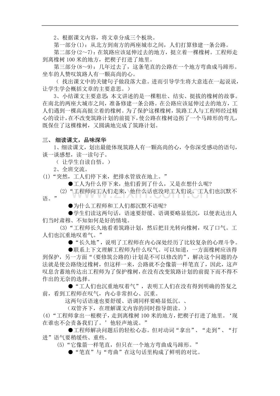 路旁的橡树设计.doc_第2页