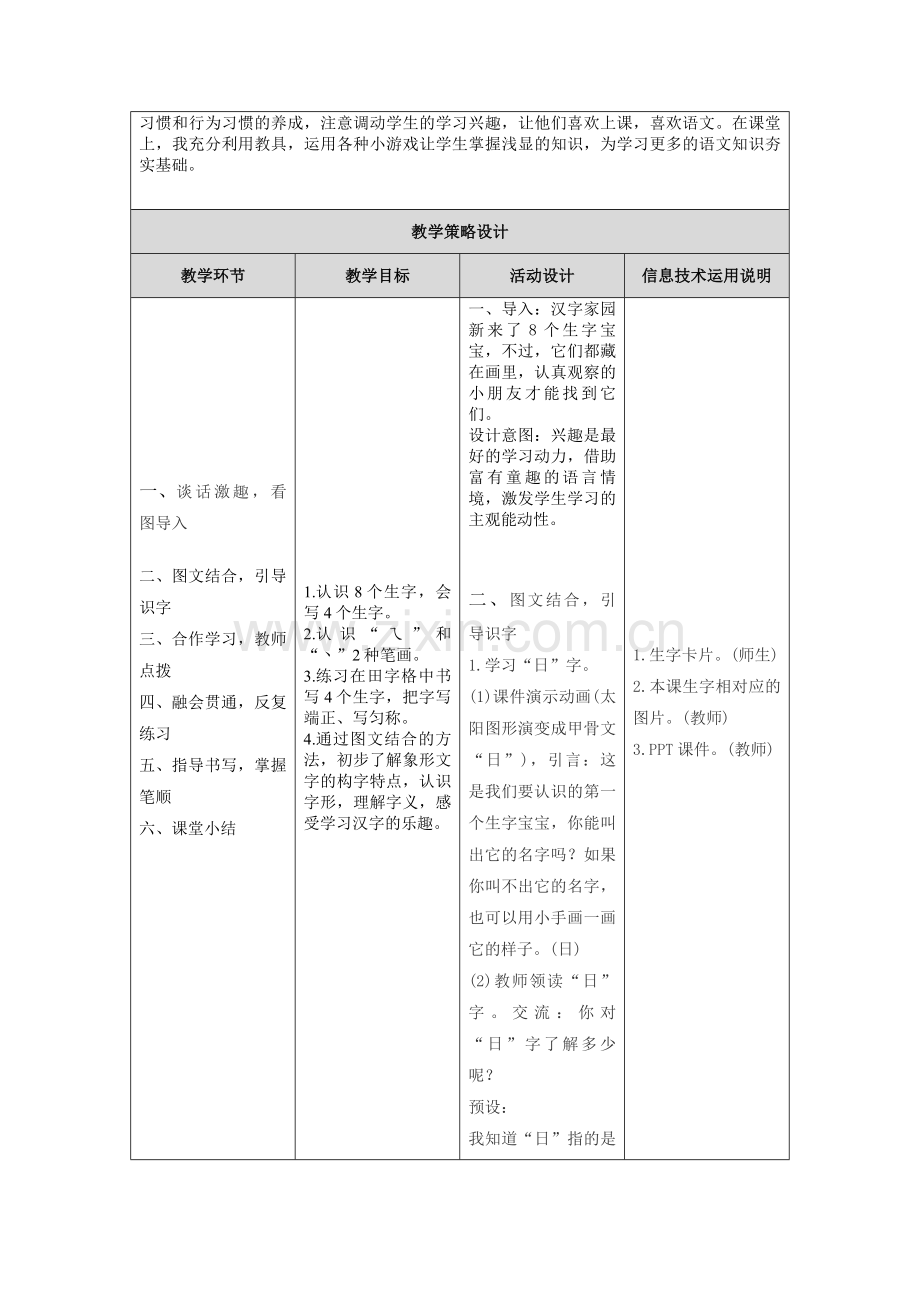 【一年级语文日月水火】教学设计表单.doc_第2页