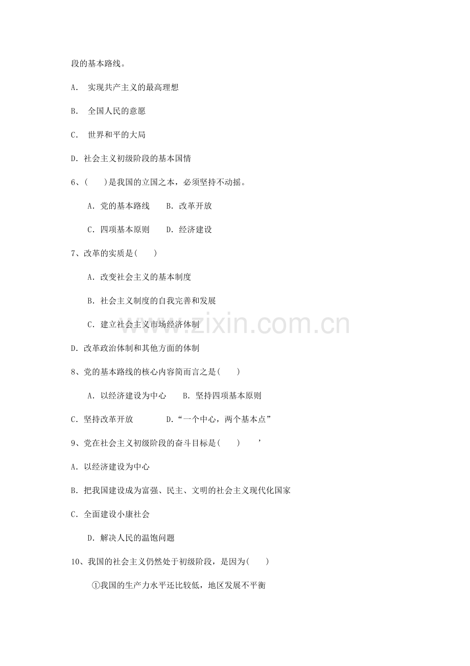九年级思品基础知识训练百题.doc_第2页