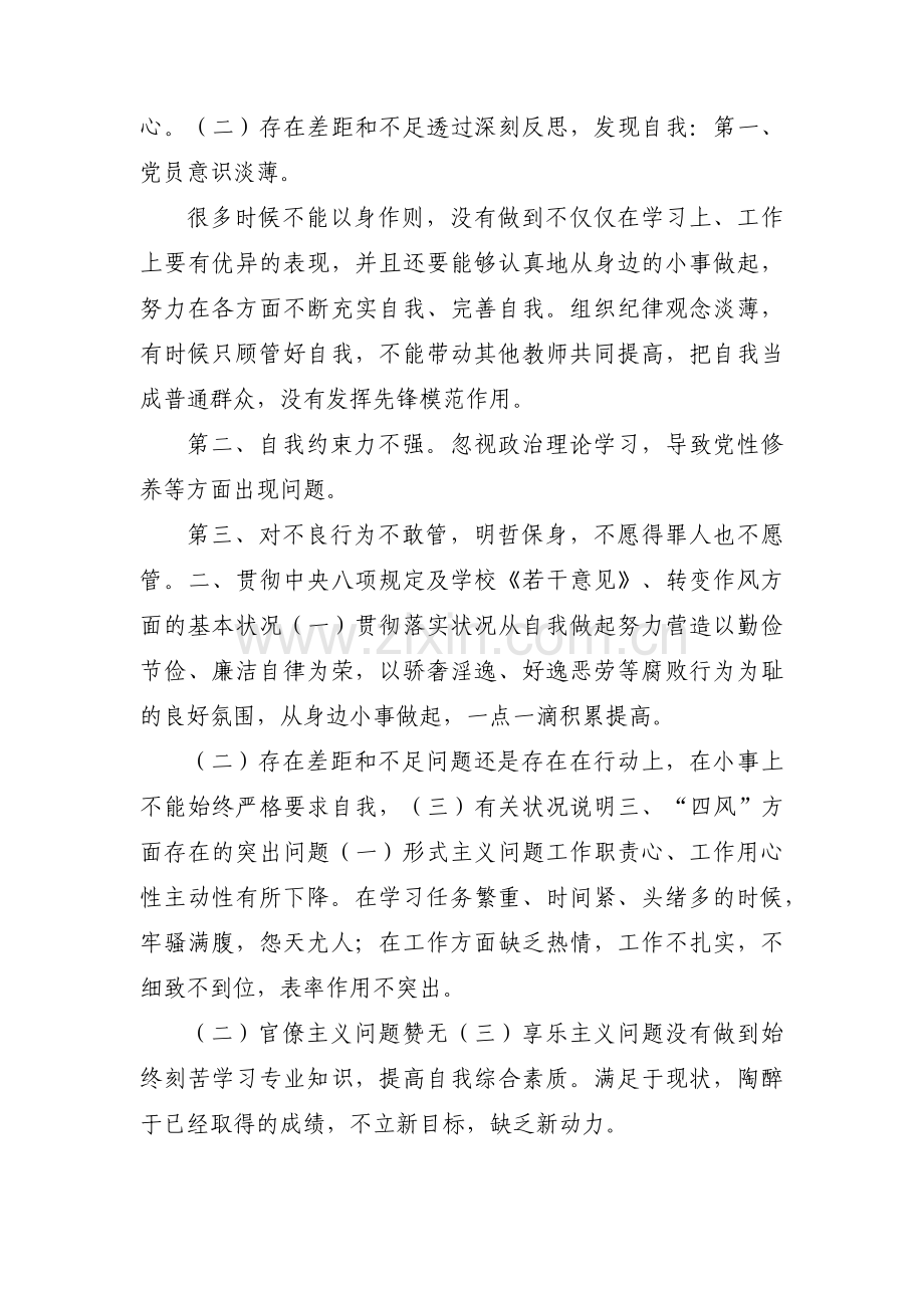 政治坚定存在的不足范文(9篇).pdf_第2页