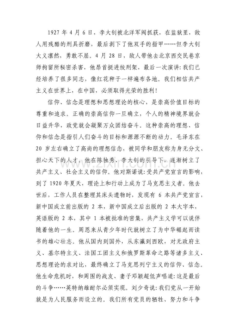 党史教育学习笔记范文(通用6篇).pdf_第2页