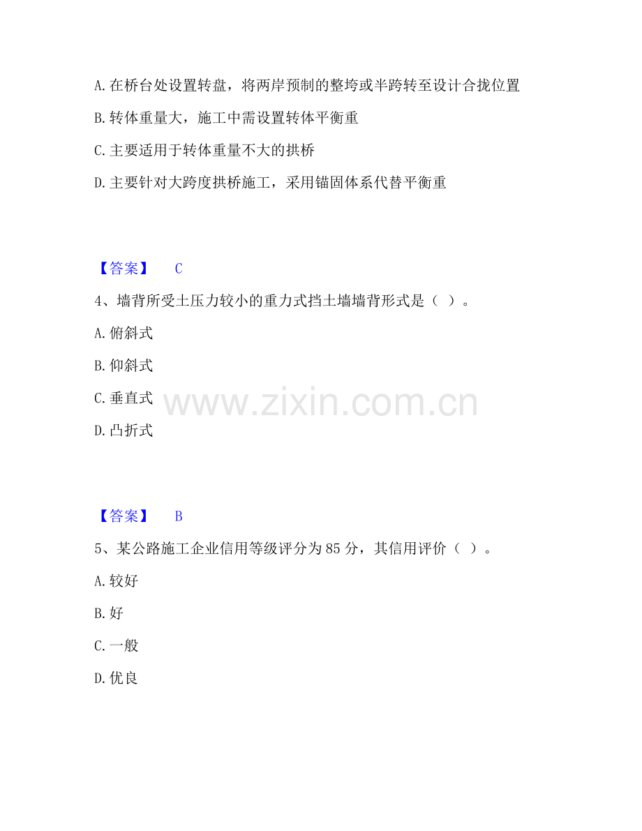 一级建造师之一建公路工程实务模考模拟试题(全优).pdf_第2页