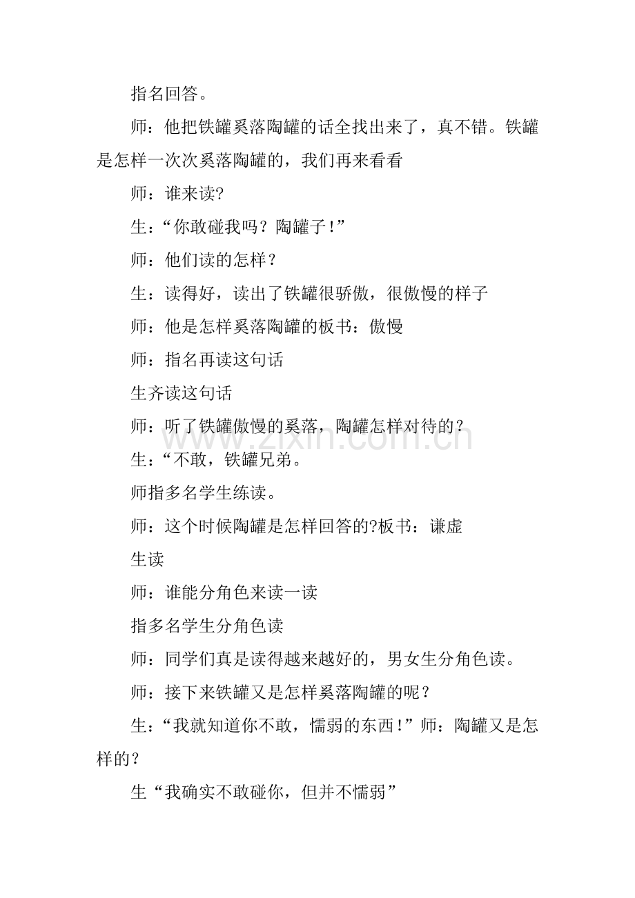 陶罐和铁罐教学设计.docx_第2页