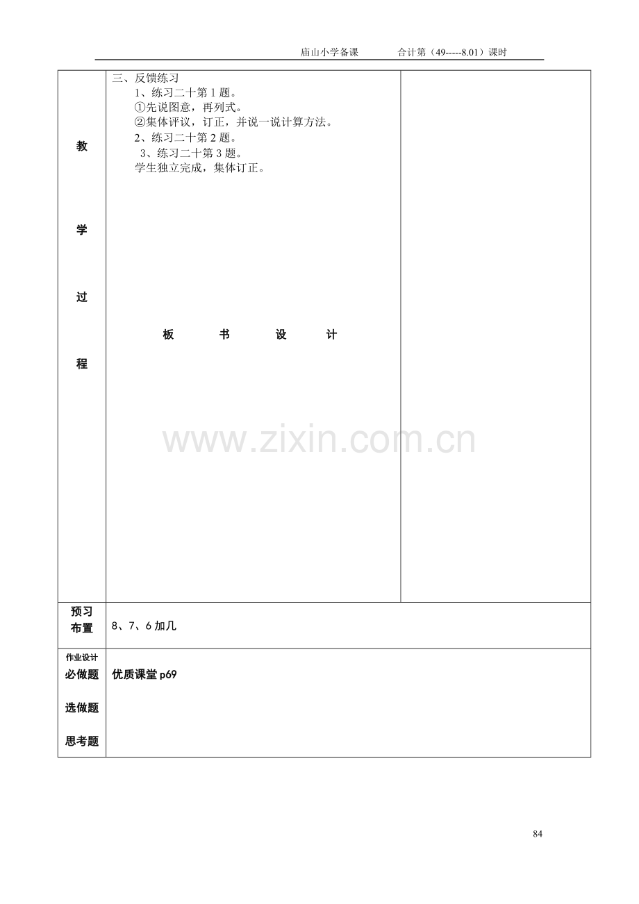人教版小学一年级数学上册第八单元第一课时教案.doc_第2页
