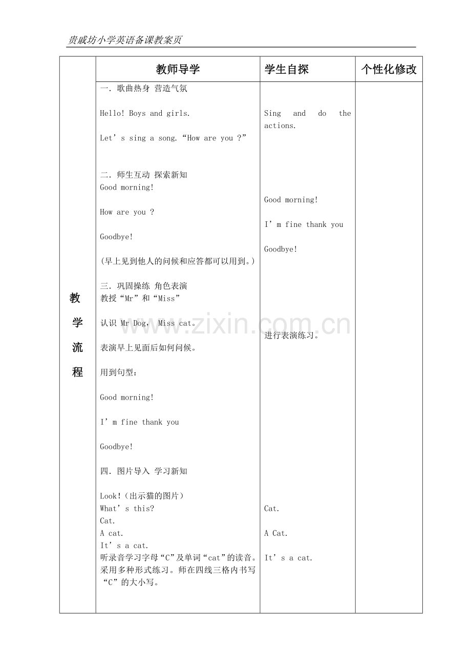 Howareyou教学设计二.doc_第2页