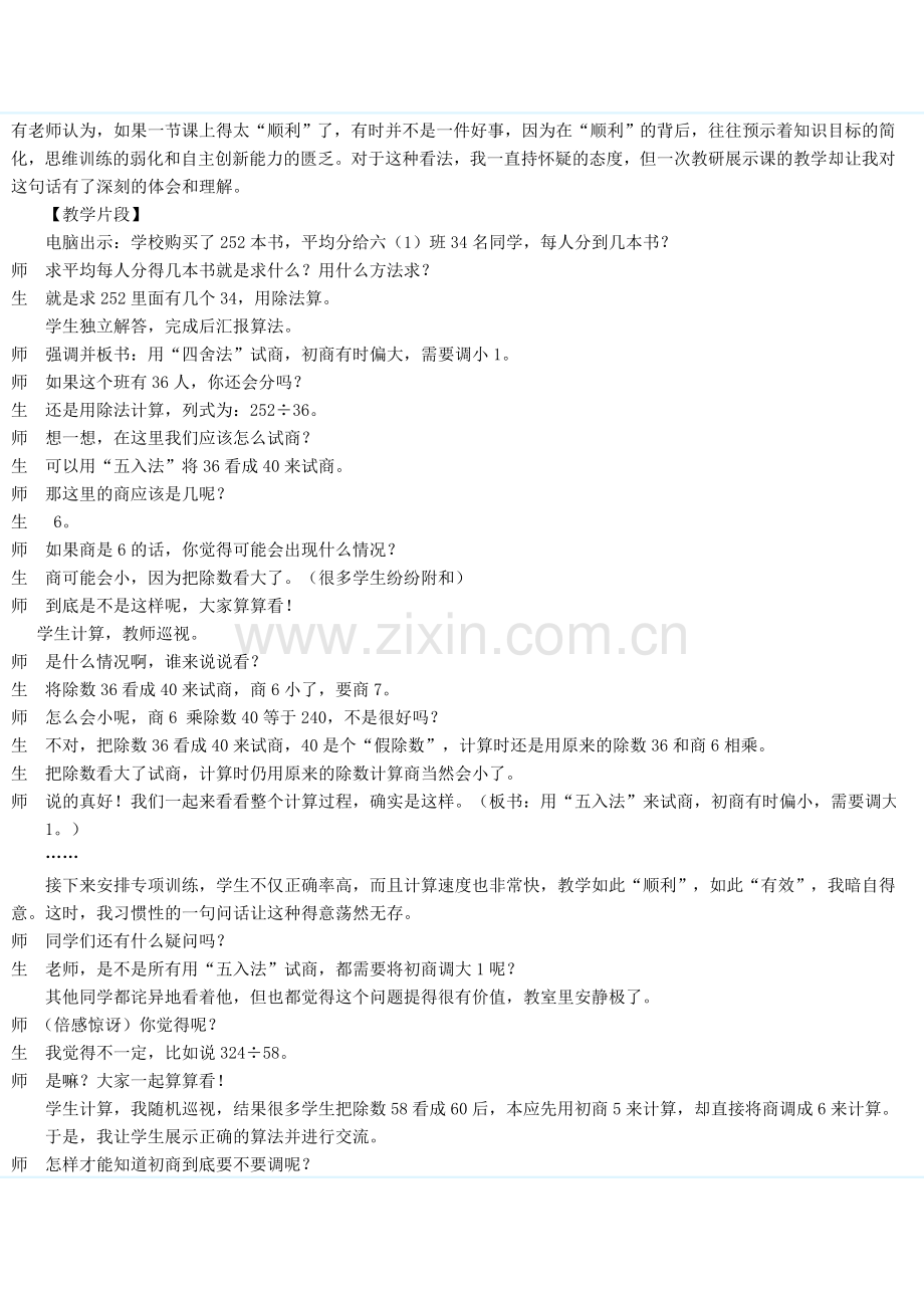 教学“顺利”需谨慎.doc_第1页