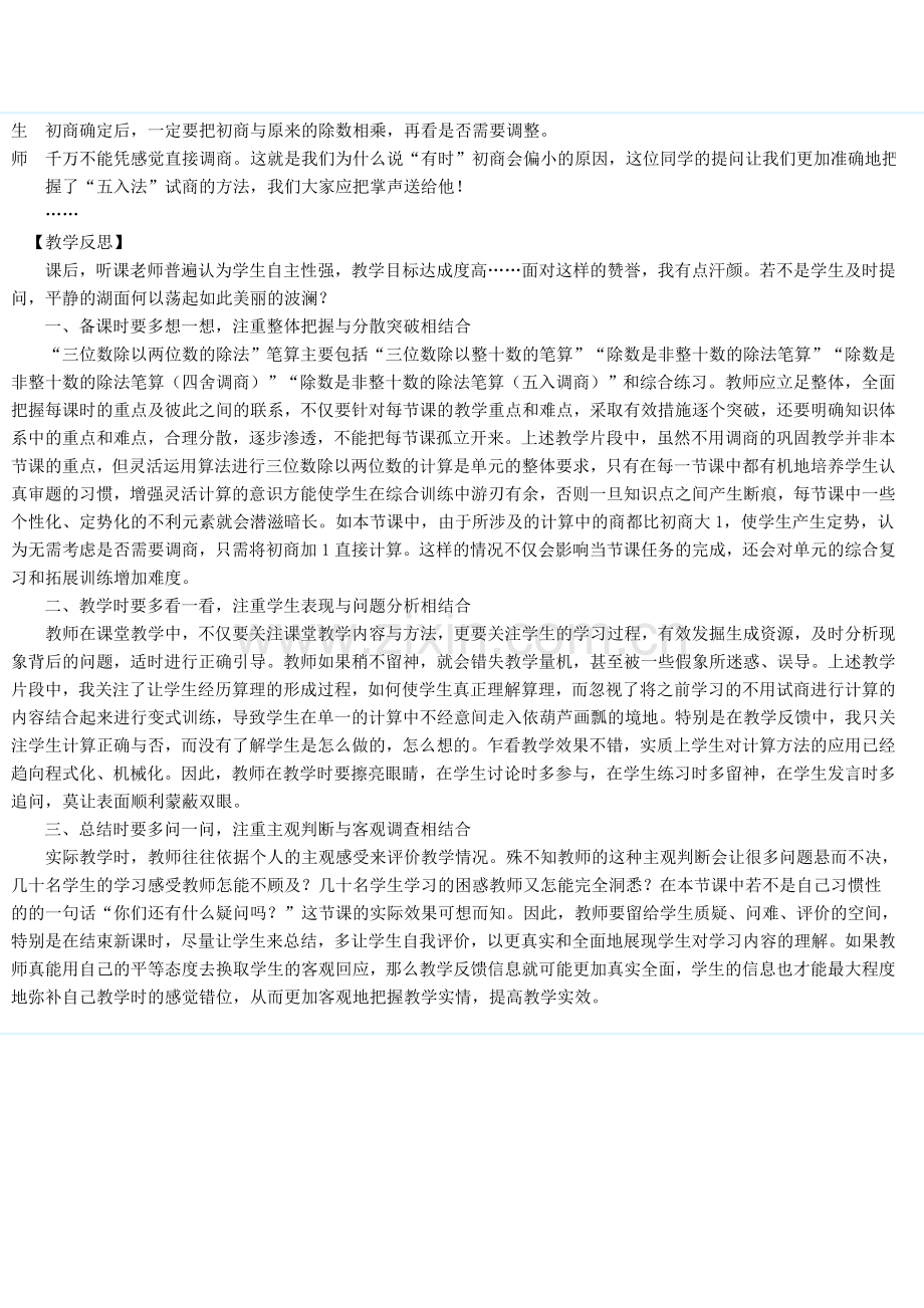 教学“顺利”需谨慎.doc_第2页