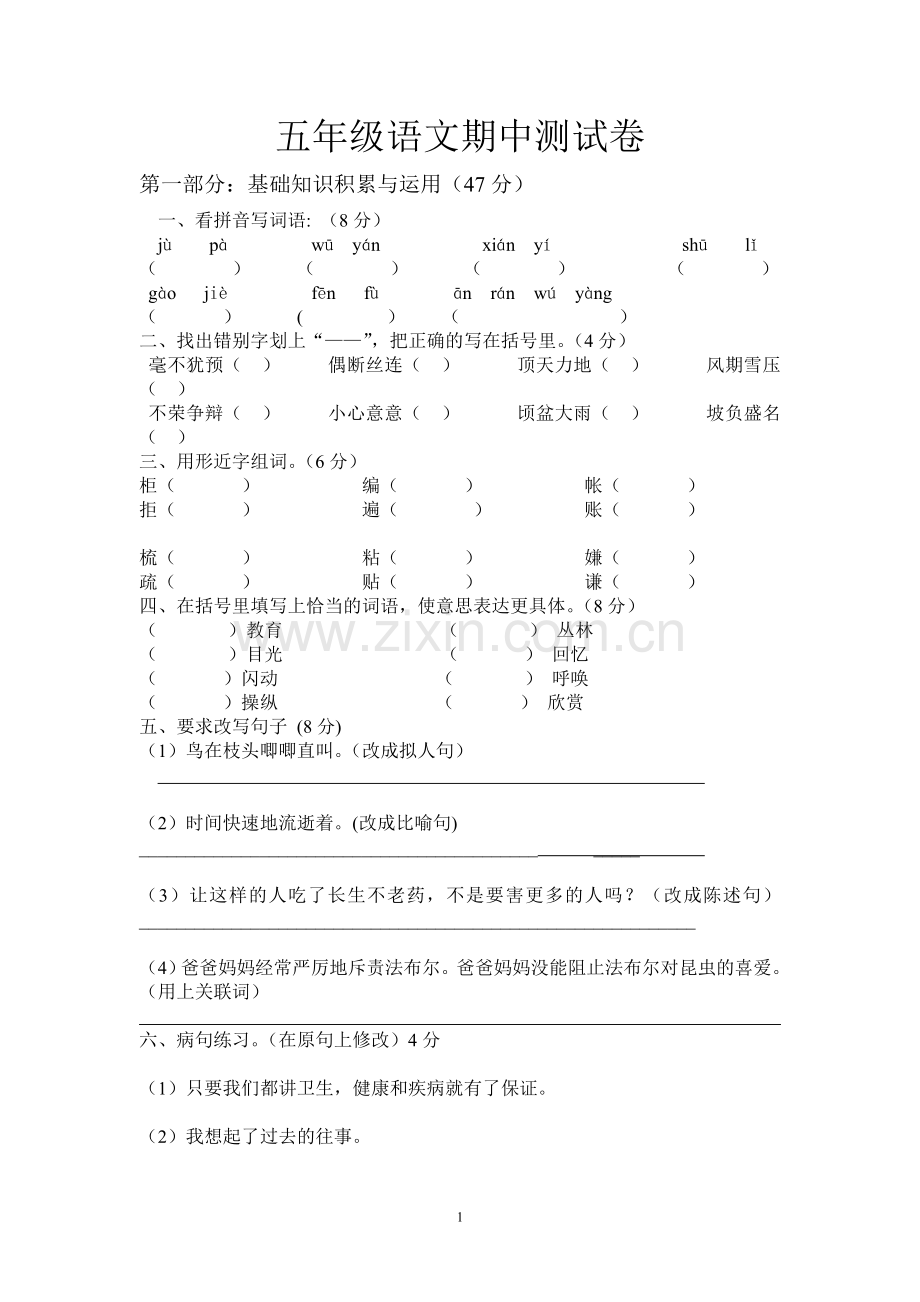 五语文期中测试卷.doc_第1页
