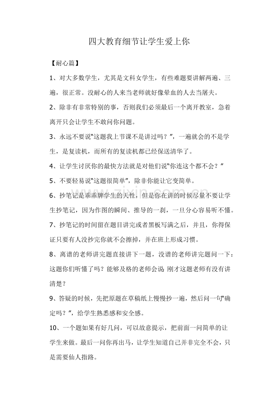 四大教育细节让学生爱上你.docx_第1页