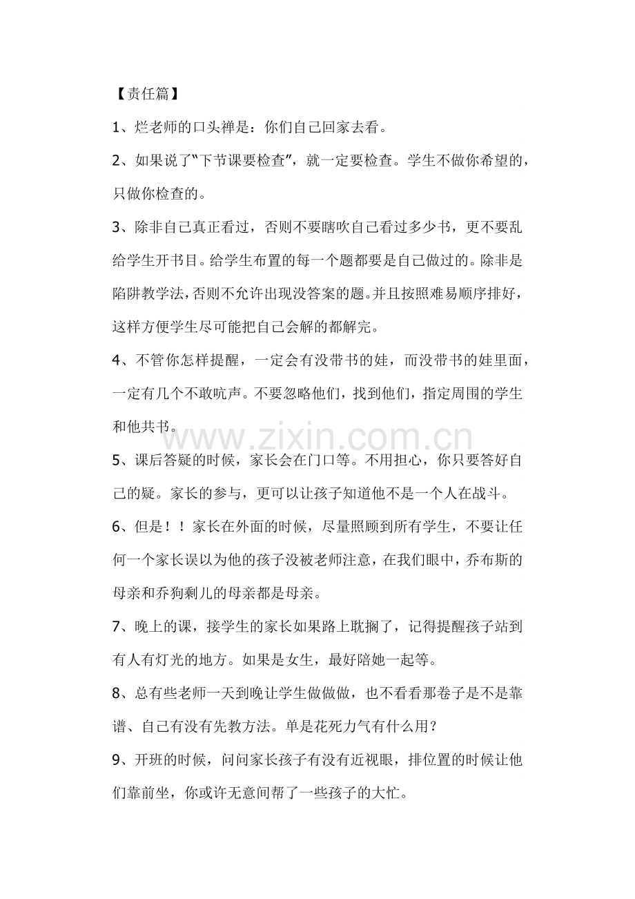 四大教育细节让学生爱上你.docx_第2页