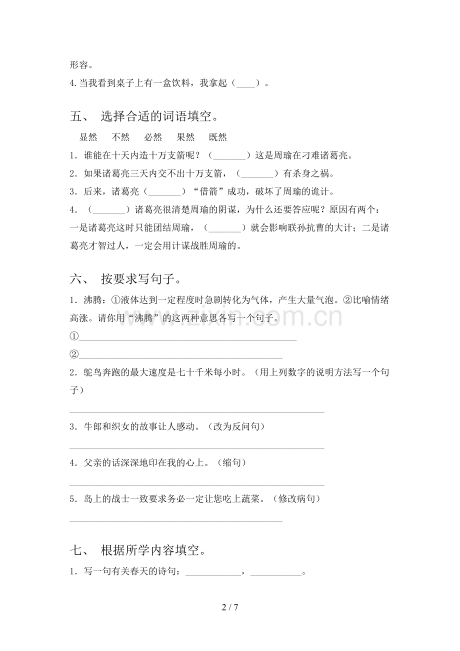 部编版五年级上册语文《期末》测试卷含答案.doc_第2页