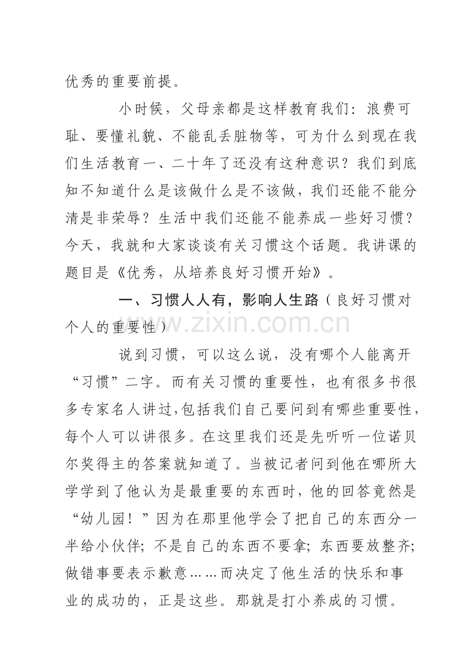 【优秀要从培养良好习惯做起】.doc_第2页