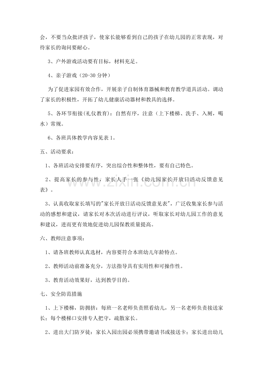 幸福半日活动方案和小结.docx_第2页