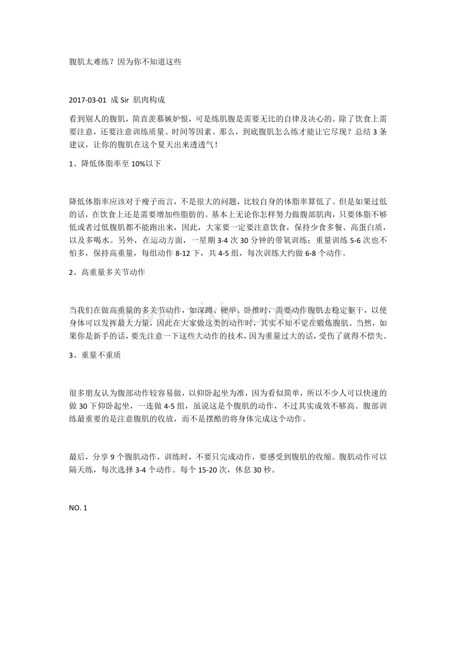 腹肌太难练.docx_第1页