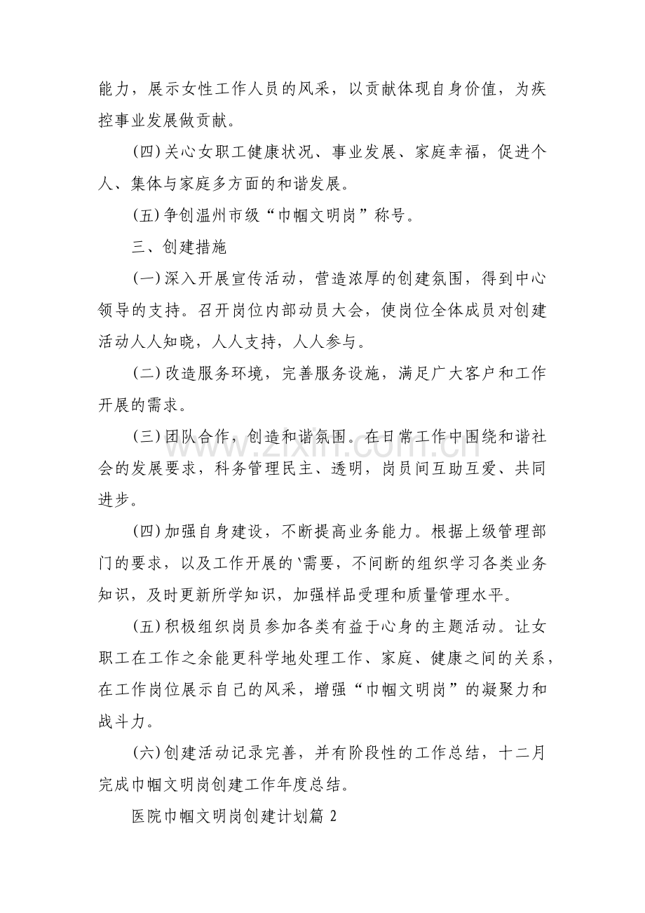 医院巾帼文明岗创建计划【3篇】.pdf_第2页