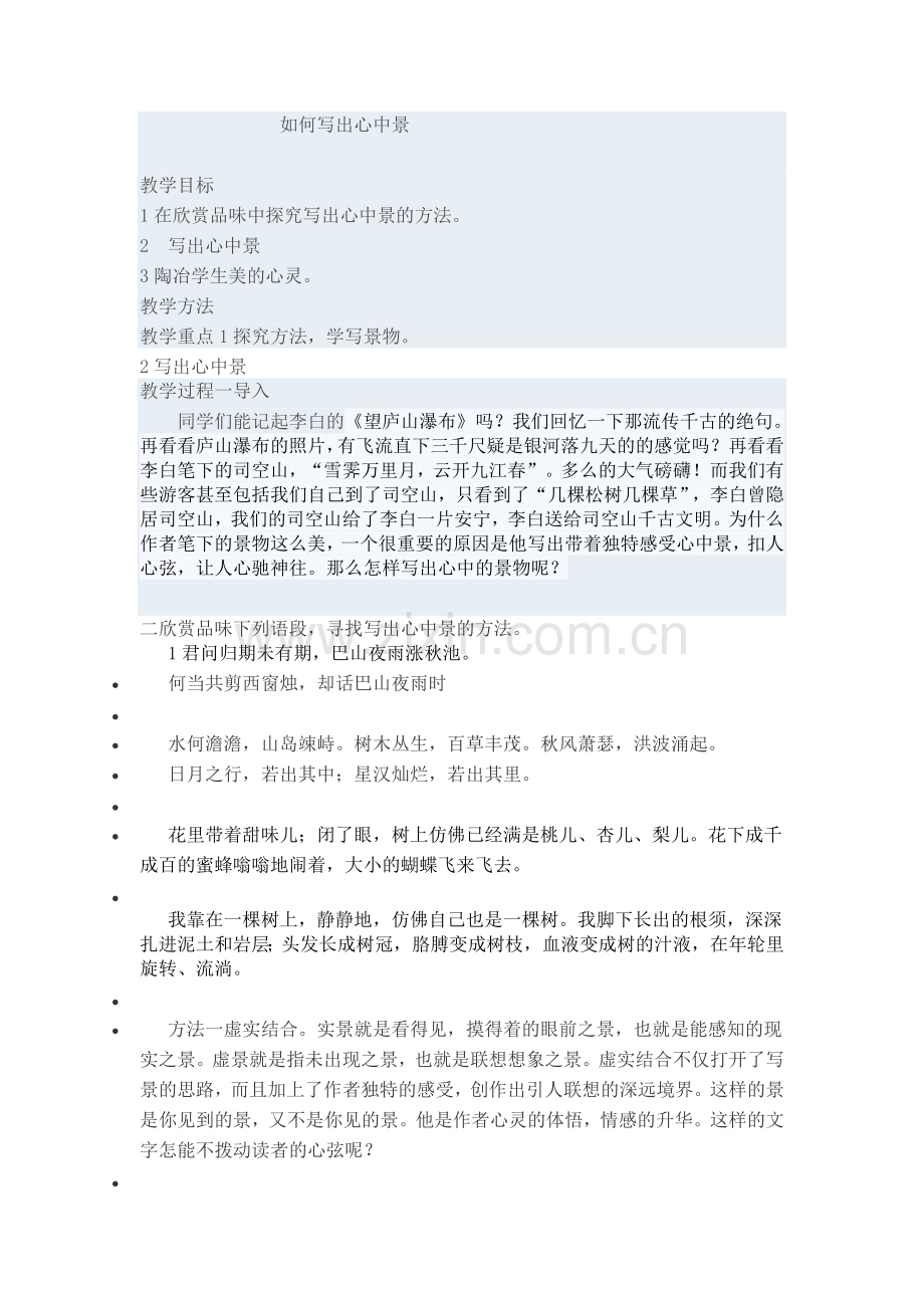 (部编)初中语文人教七年级下册写出心中的美景.doc_第1页