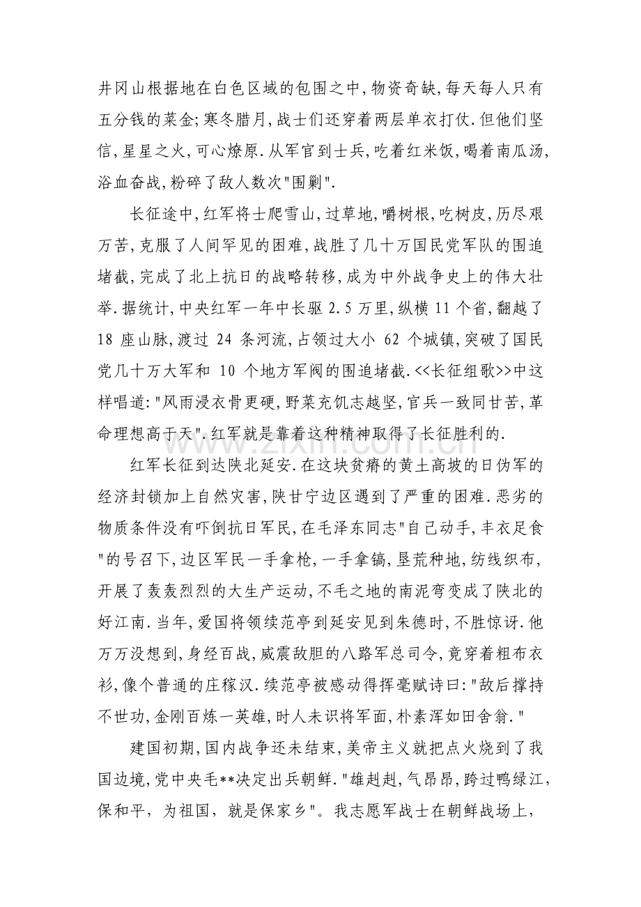 艰苦奋斗精神有所弱化表现范文三篇.pdf_第2页