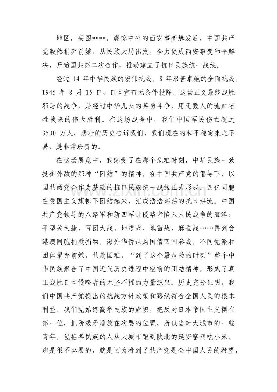 抗日战争纪念馆参观感受范文(通用10篇).pdf_第2页