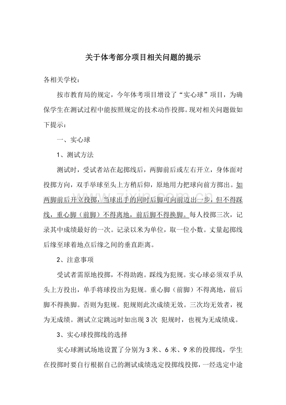 关于体考项目.docx_第1页