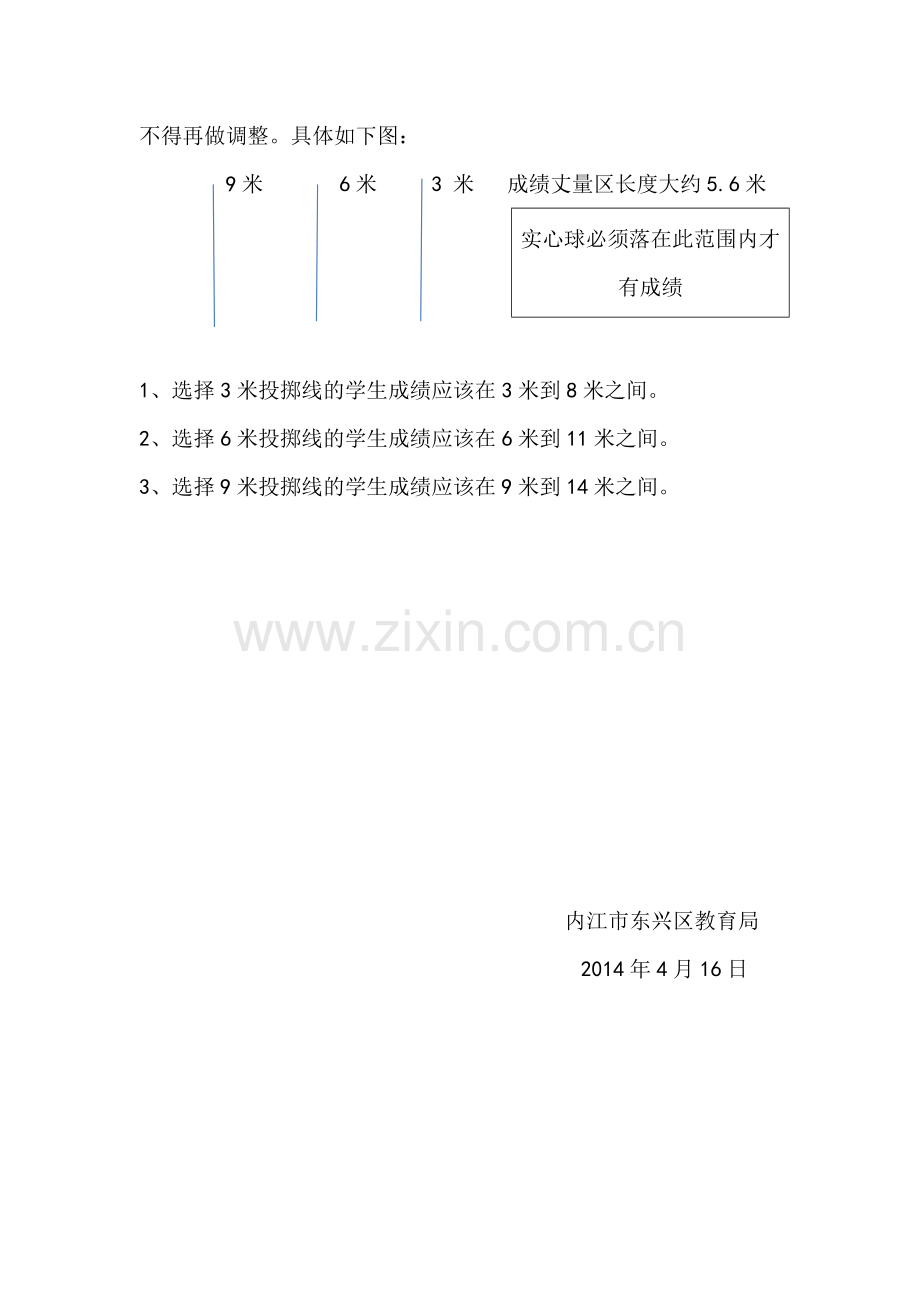 关于体考项目.docx_第2页