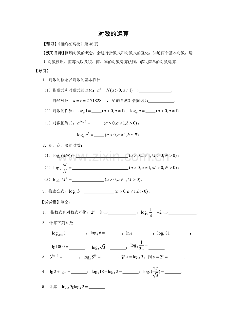 对数运算导学案.doc_第1页