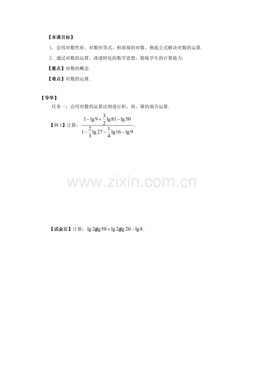 对数运算导学案.doc_第2页