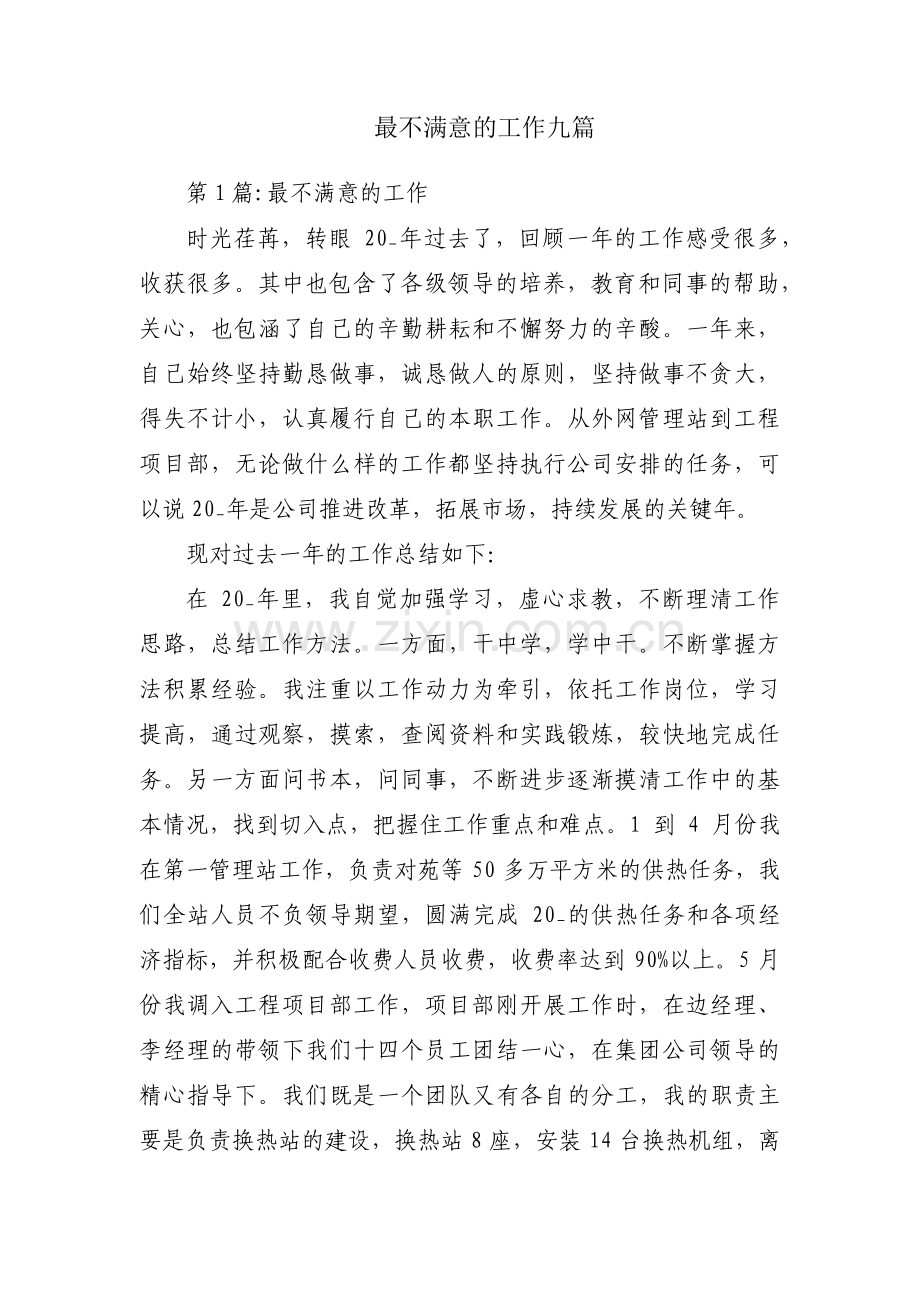 最不满意的工作九篇.pdf_第1页