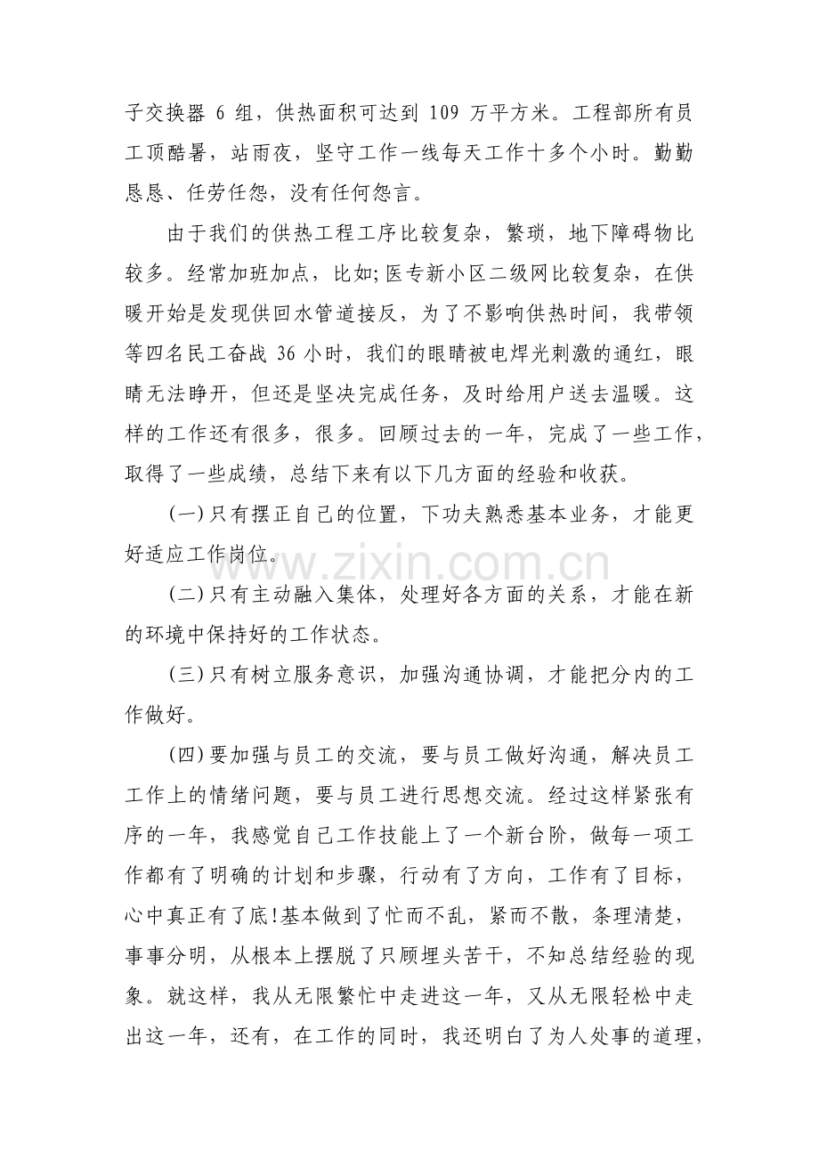 最不满意的工作九篇.pdf_第2页