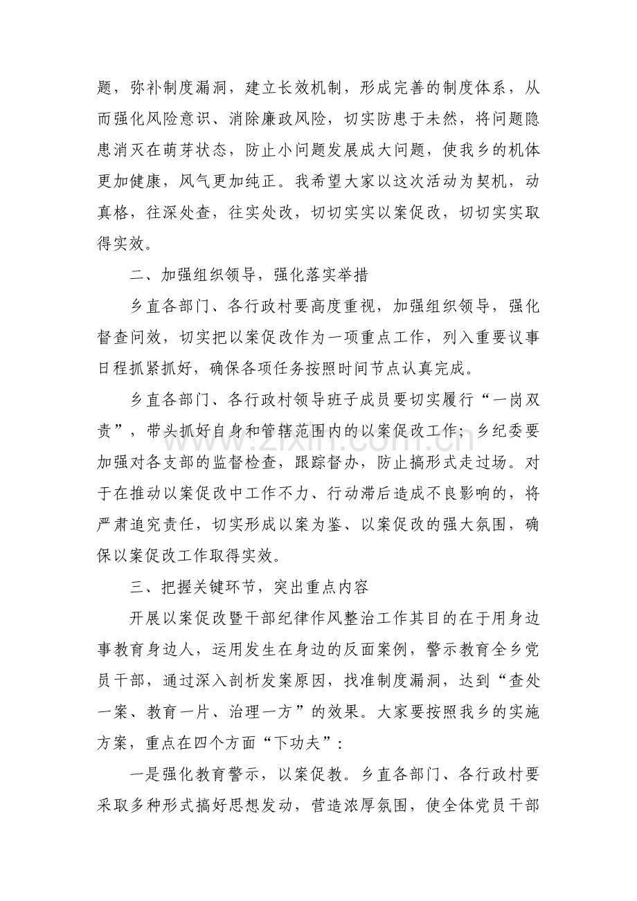 书记对警示教育大会的总结讲话范文五篇.pdf_第2页