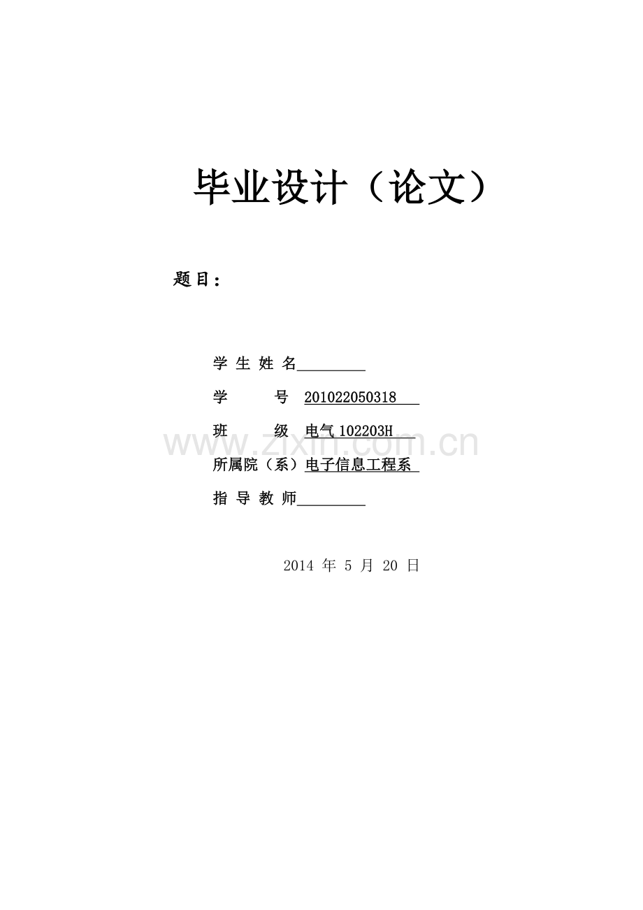 基于JAVA的办公室日常事务管理系统毕业设计.doc_第1页