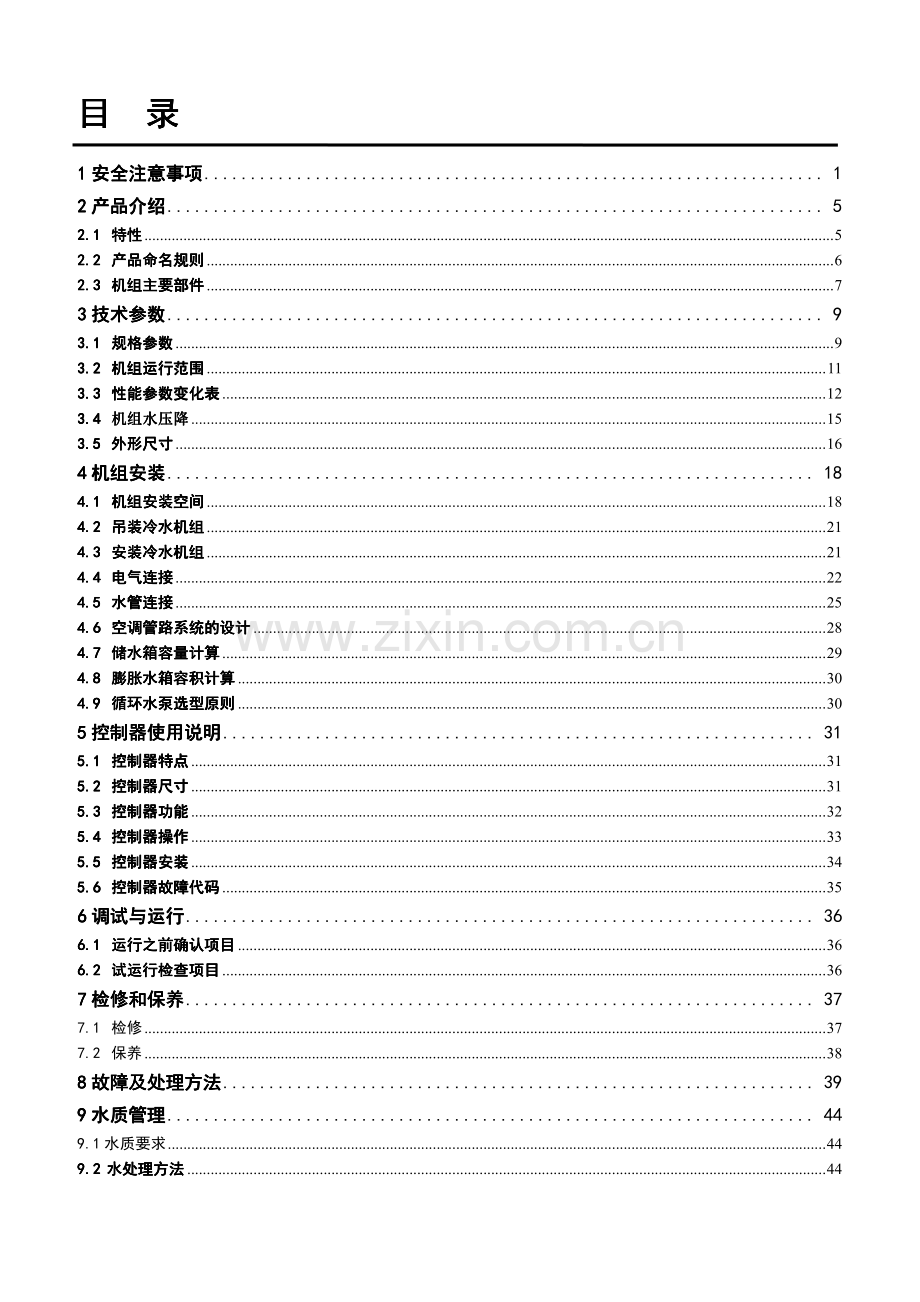 MAC210-230常规风冷模块安装说明书(包含微通道).pdf_第2页