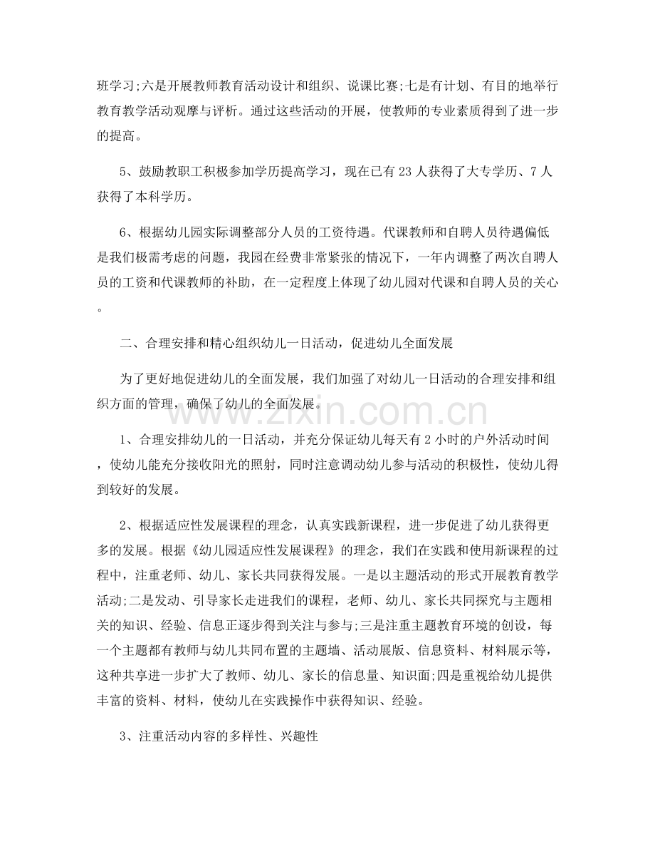 幼儿园教师个人总结范文.docx_第2页