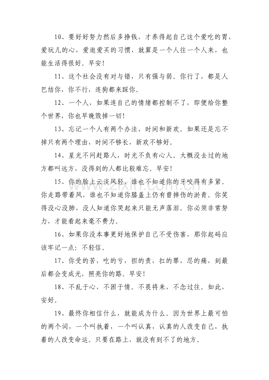 早安励志心语【六篇】.pdf_第2页