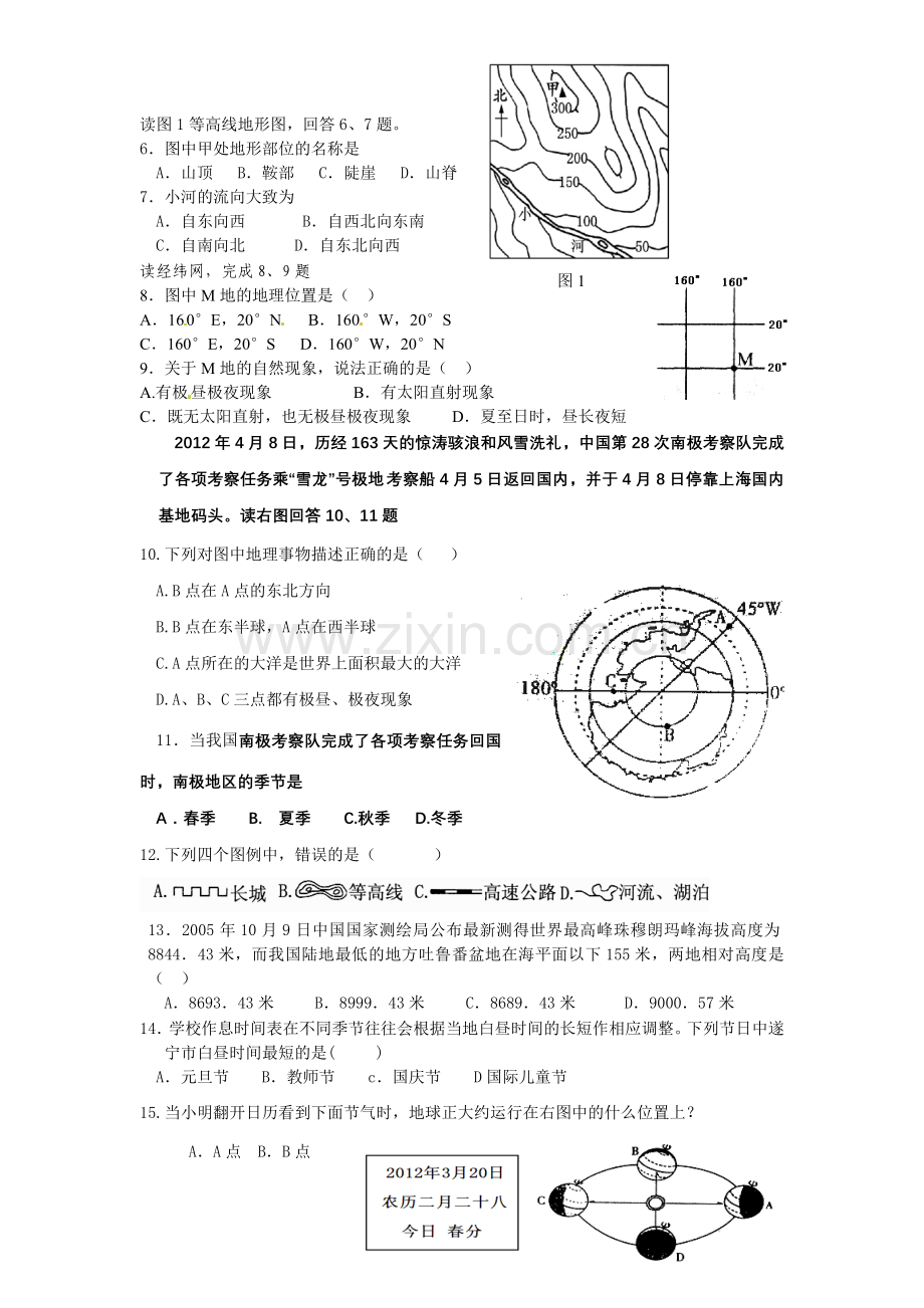 地理第一次月考.doc_第2页