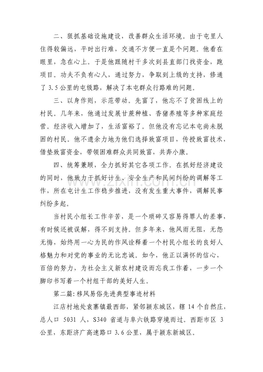 移风易俗先进典型事迹材料【9篇】.pdf_第2页