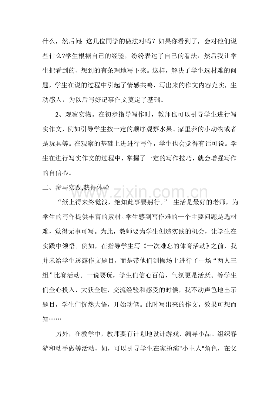 循序渐进提高学生的作文水平.doc_第2页