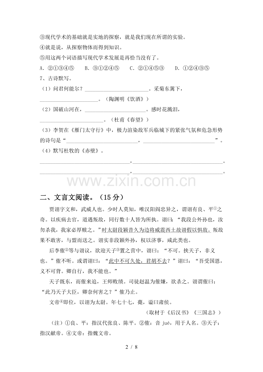 2023年部编版八年级语文(上册期末)复习题及答案.doc_第2页