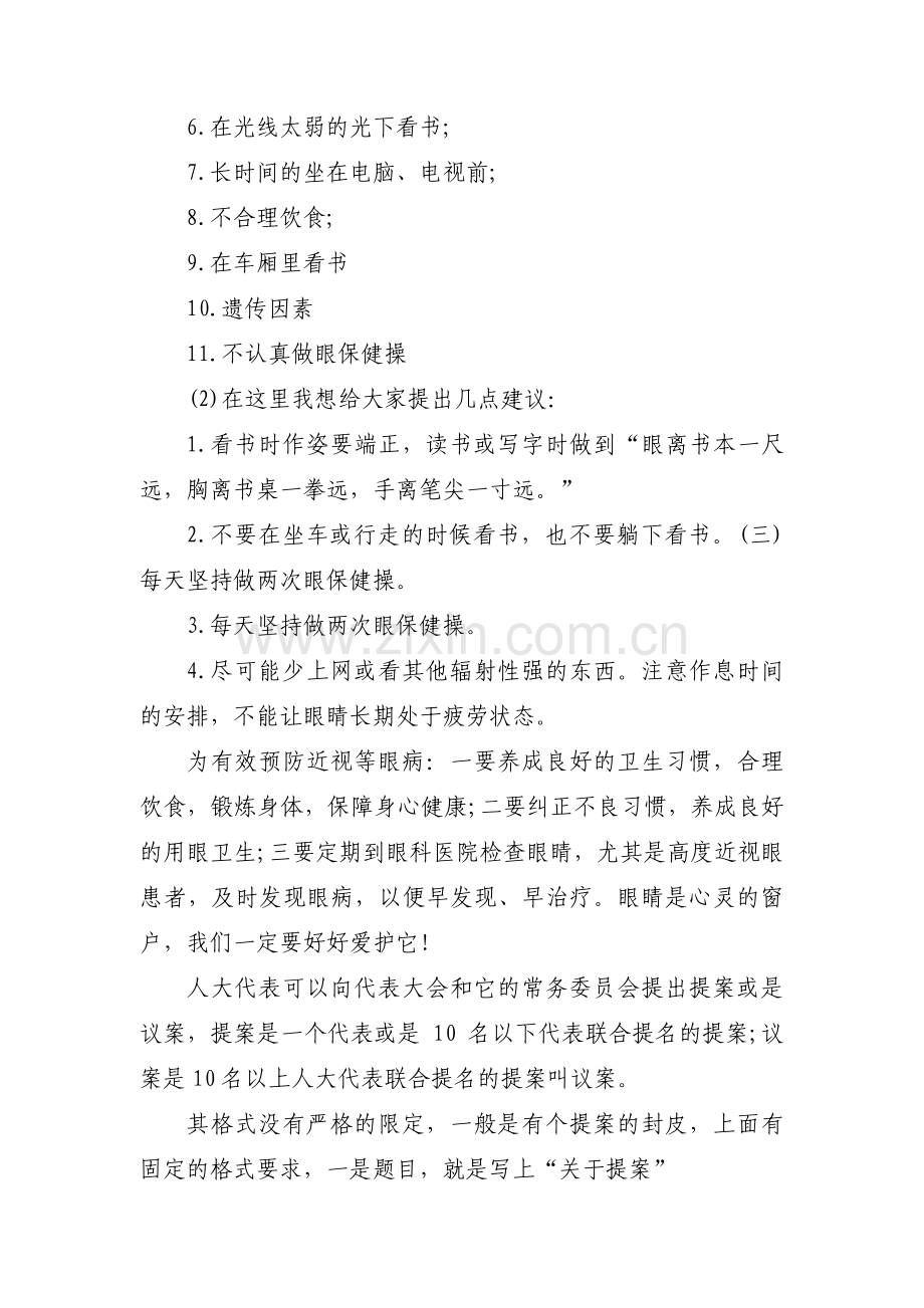 人大代表议案范文(13篇).pdf_第2页