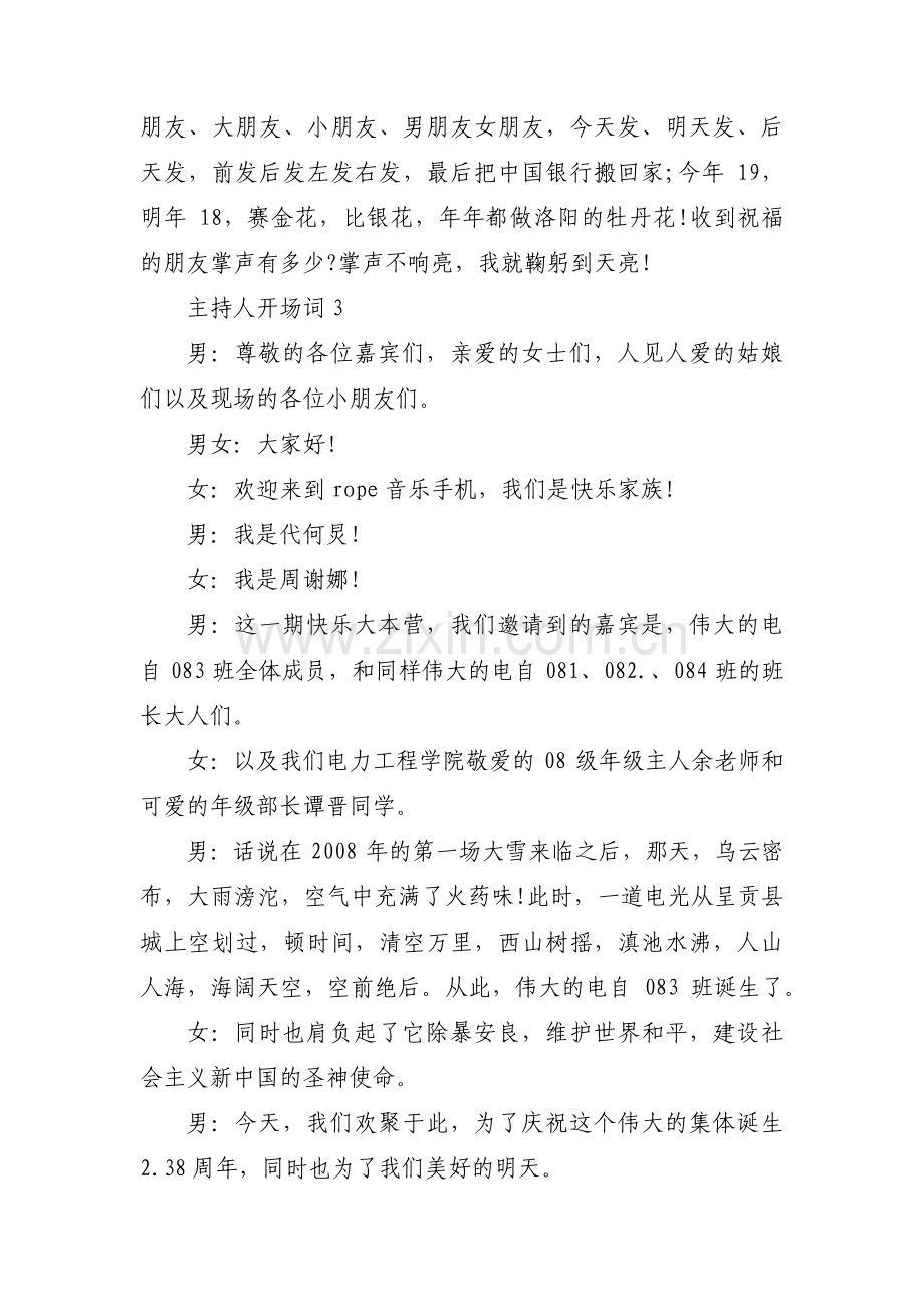 主持人开场词范文(16篇).pdf_第2页