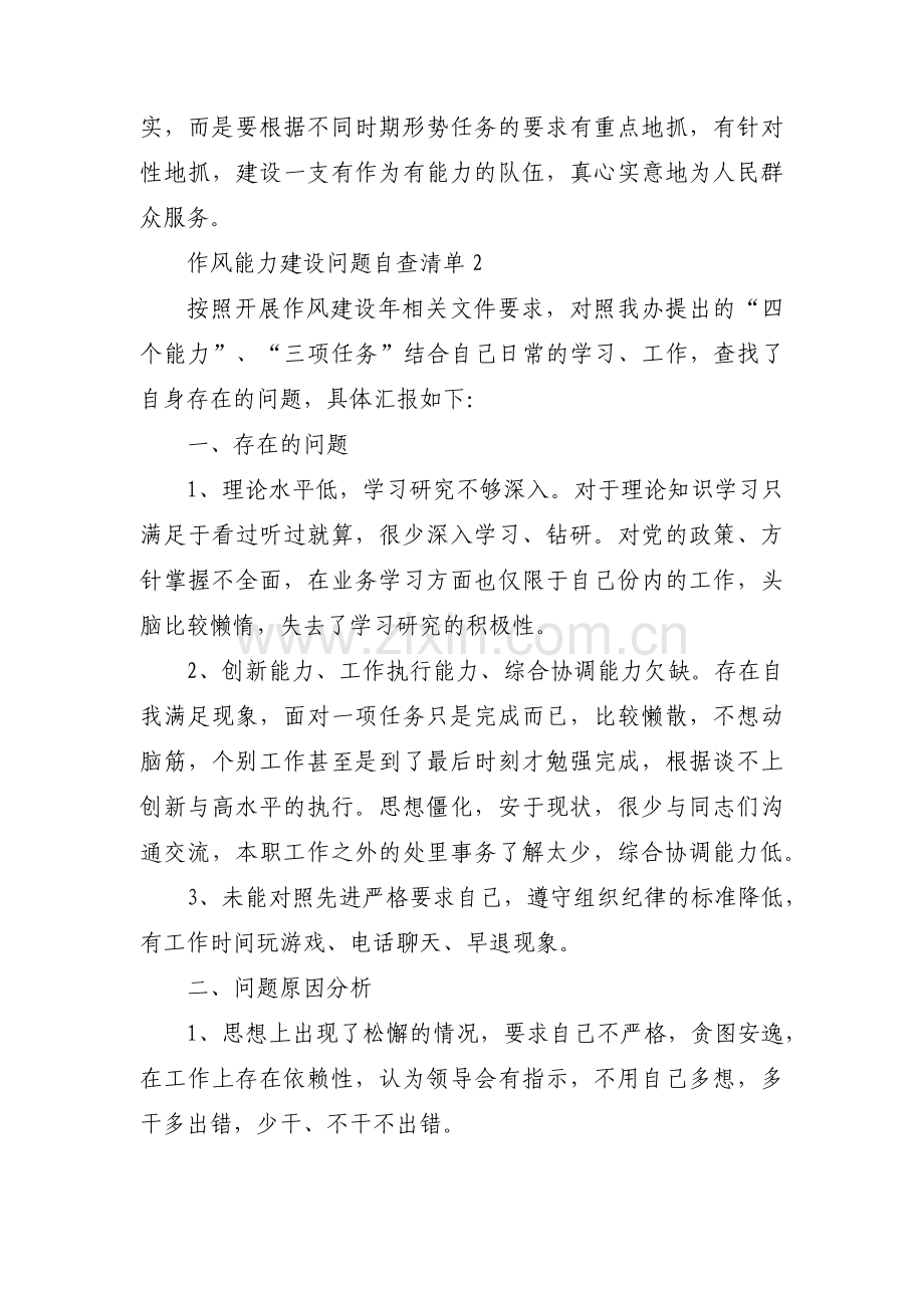 作风能力建设问题自查清单范文(通用8篇).pdf_第2页