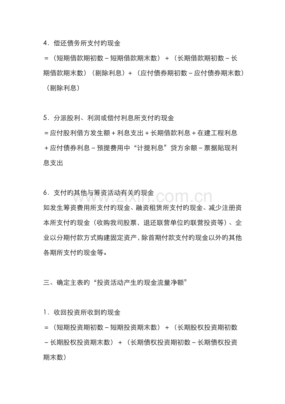 2022年如何填制现金流量表.doc_第2页