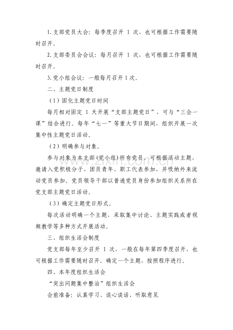 党支部标准化规范化建设内容范文六篇.pdf_第2页