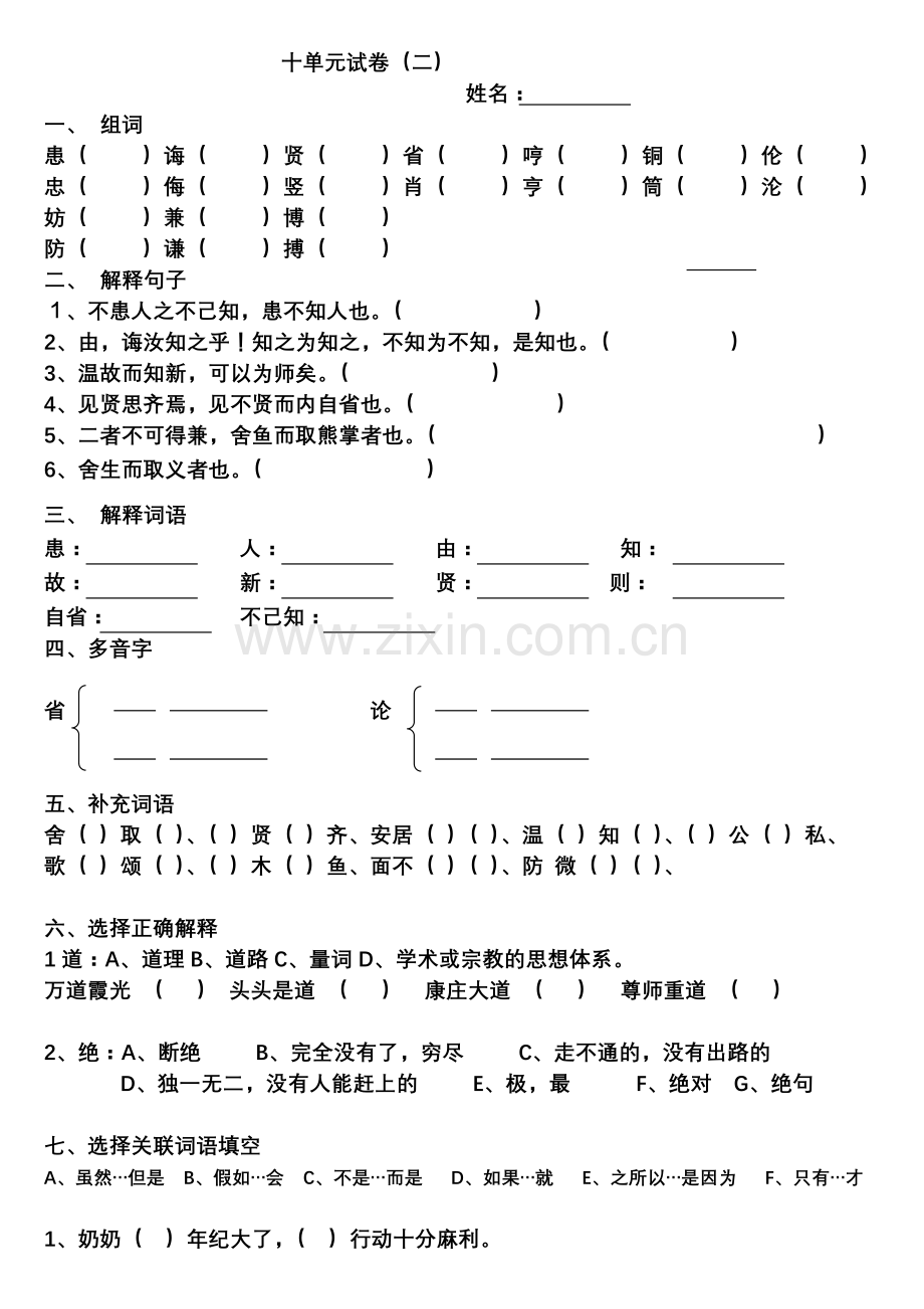 十单元试卷（二）.doc_第1页