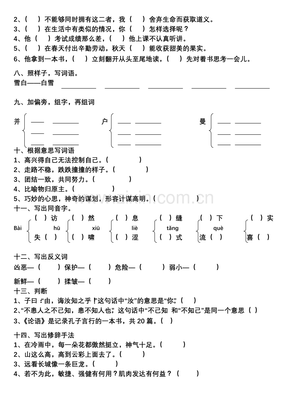 十单元试卷（二）.doc_第2页