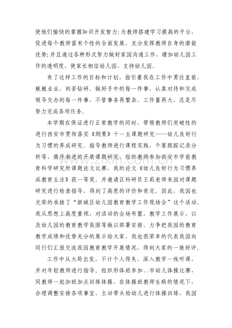 年度考核个人述职十四篇.pdf_第2页