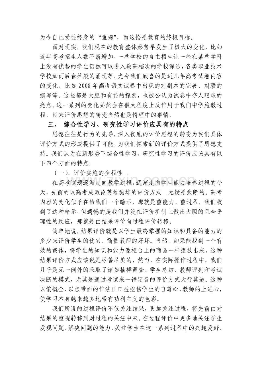 综合性学习研究性学习教学及评价研究这四.doc_第2页