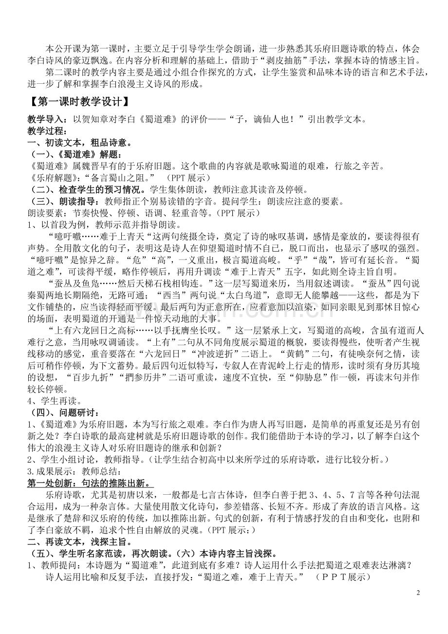 蜀道难公开课教案.doc_第2页