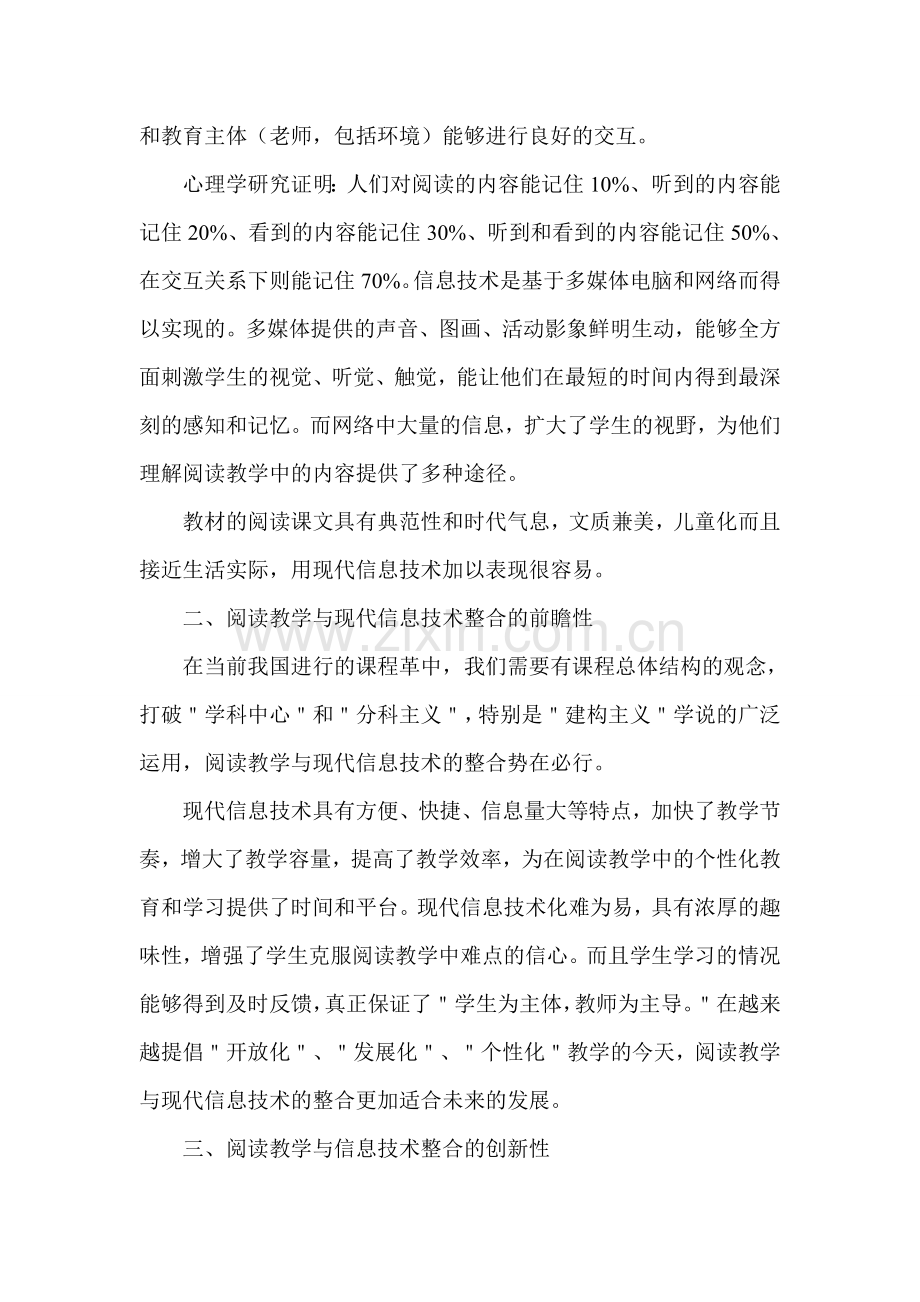 信息技术与小学语文阅读教学的整合.doc_第2页