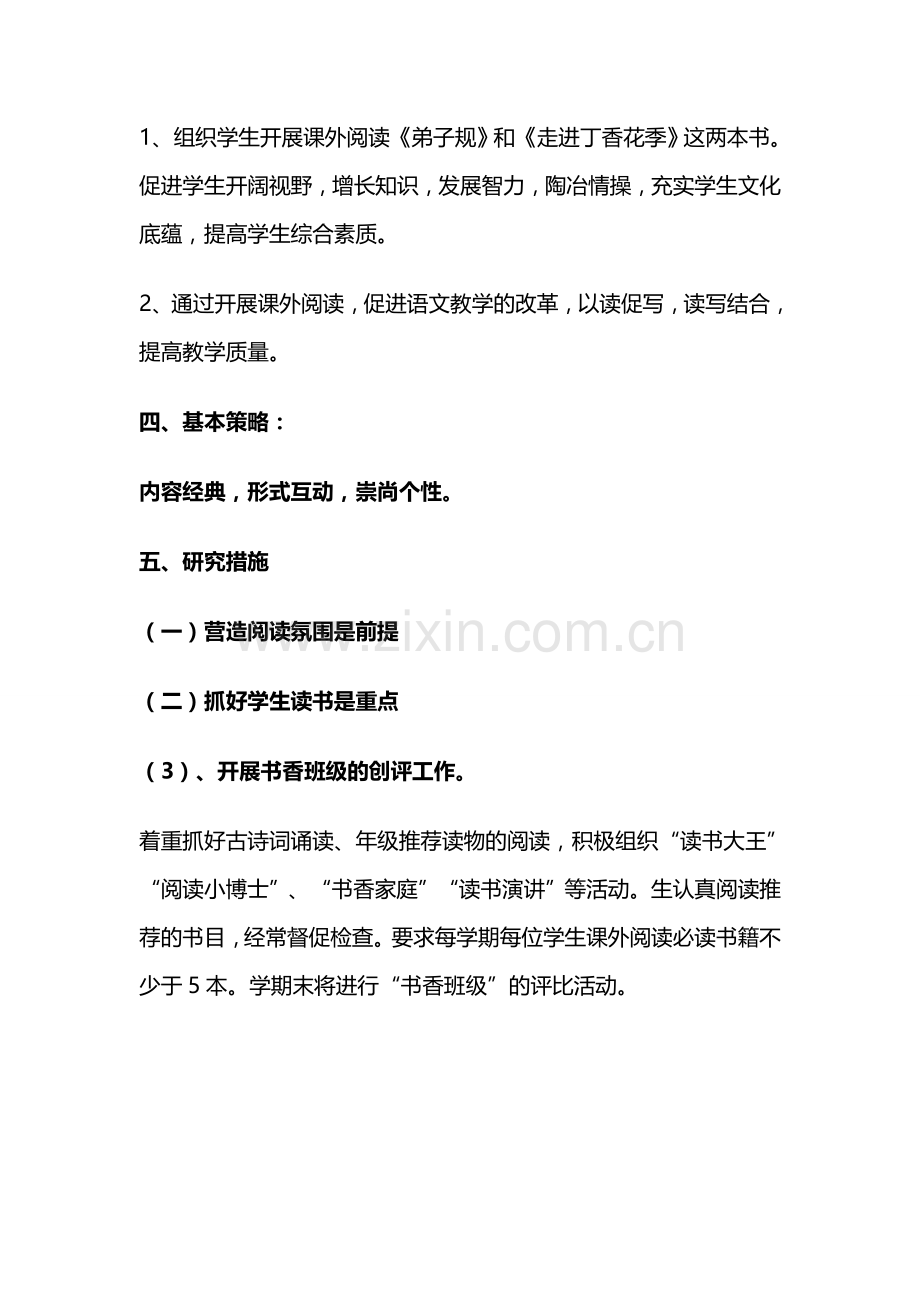 四年三班读书活动计划.doc_第2页